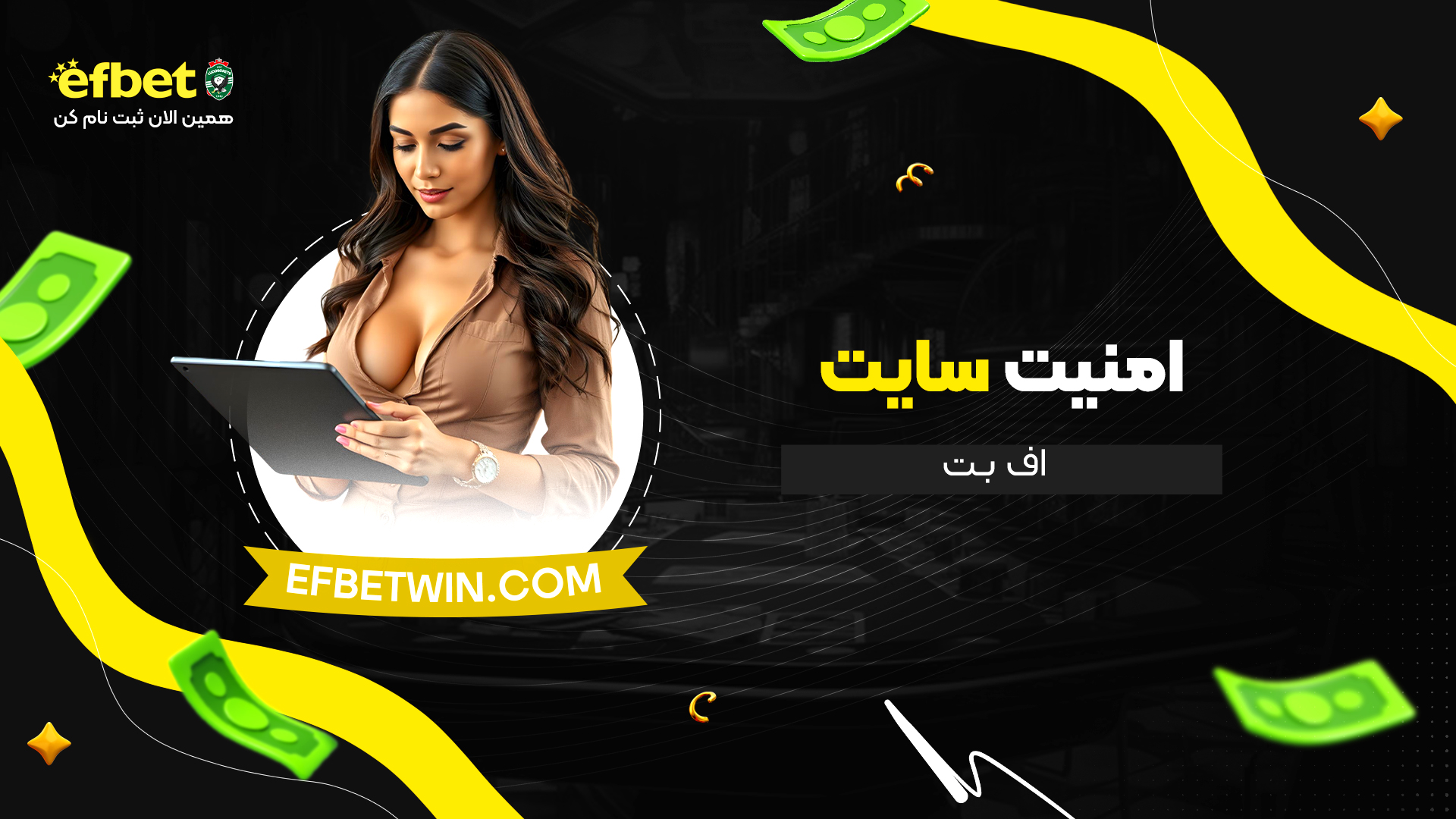 امنیت-سایت-اف-بت