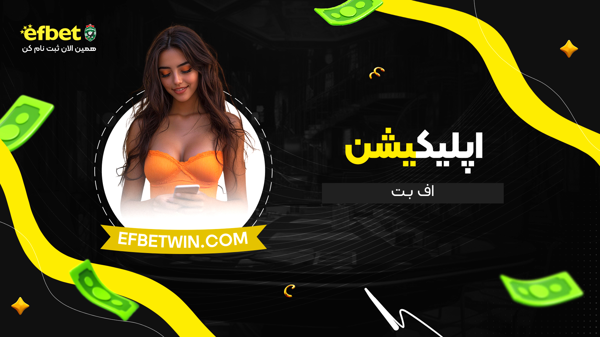 اپلیکیشن-اف-بت