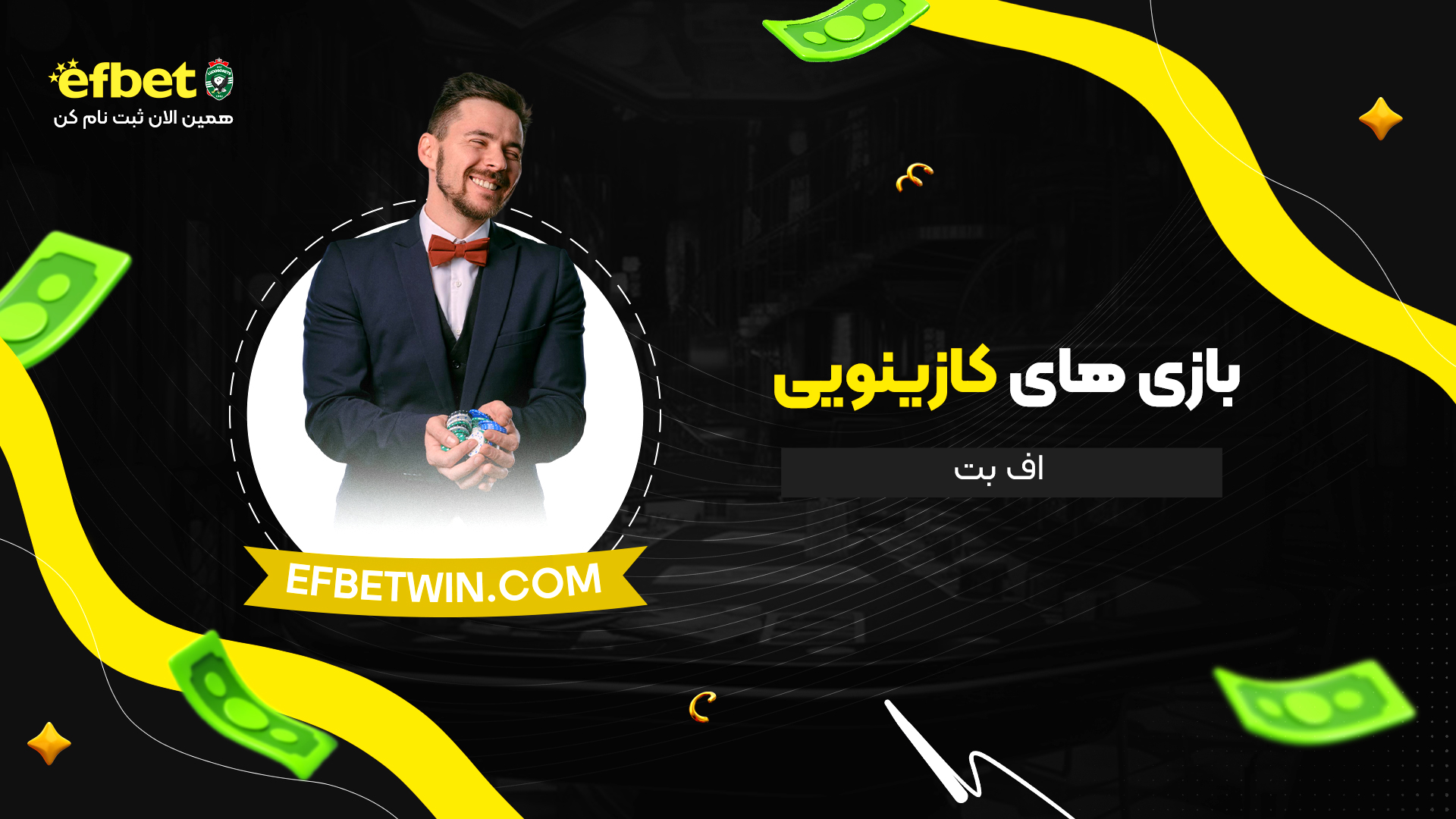 بازی-های-کازینویی-اف-بت