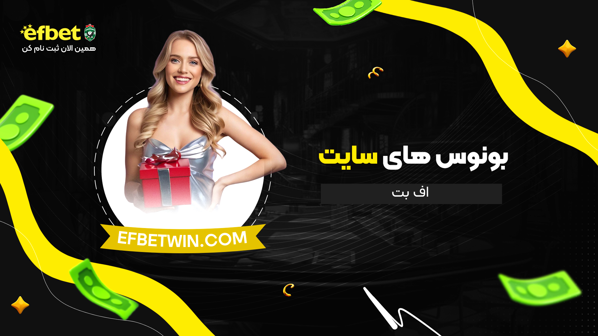 بونوس-های-سایت-اف-بت
