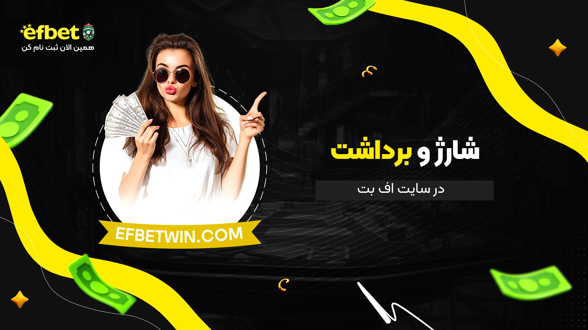شارژ-و-برداشت-در-سایت-اف-بت