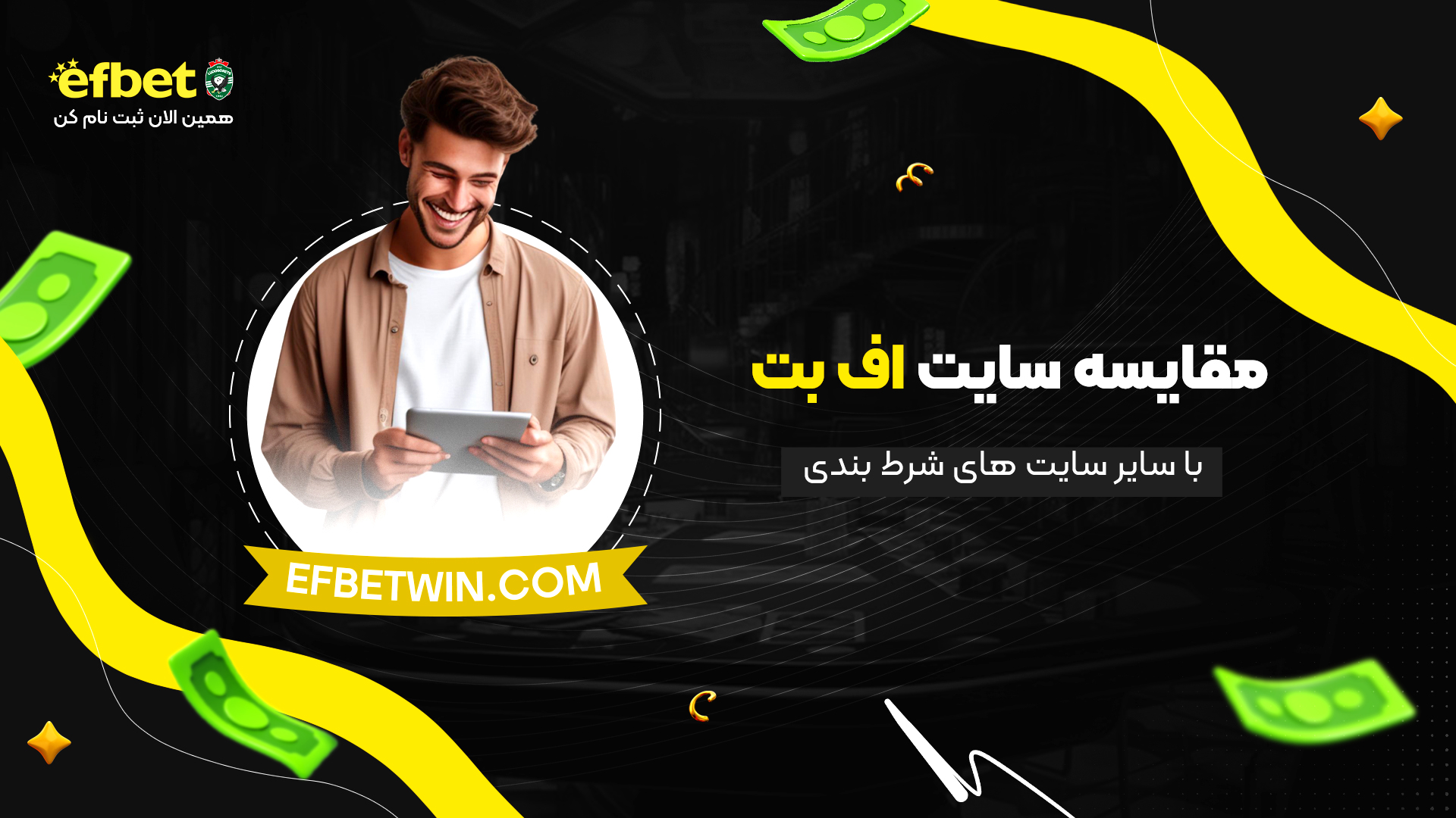 مقایسه-سایت-اف-بت-با-سایر-سایت-های-شرط-بندی